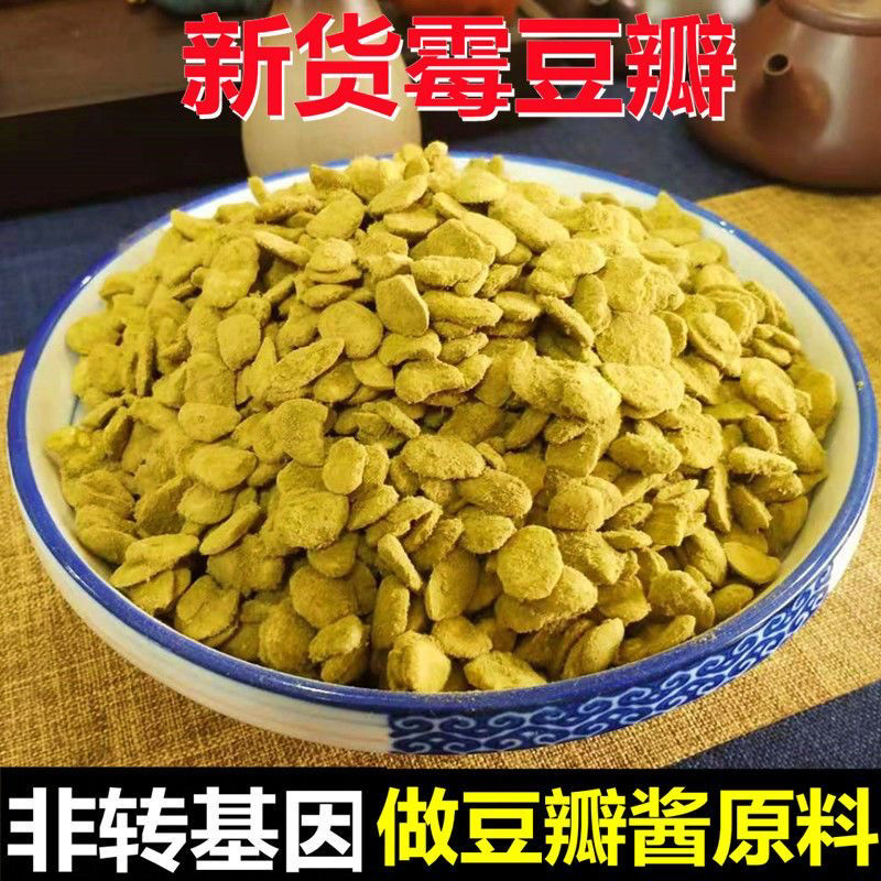 四川自贡霉豆瓣蚕豆瓣做豆瓣酱的霉豆子自然发酵农家豆瓣酱油原料