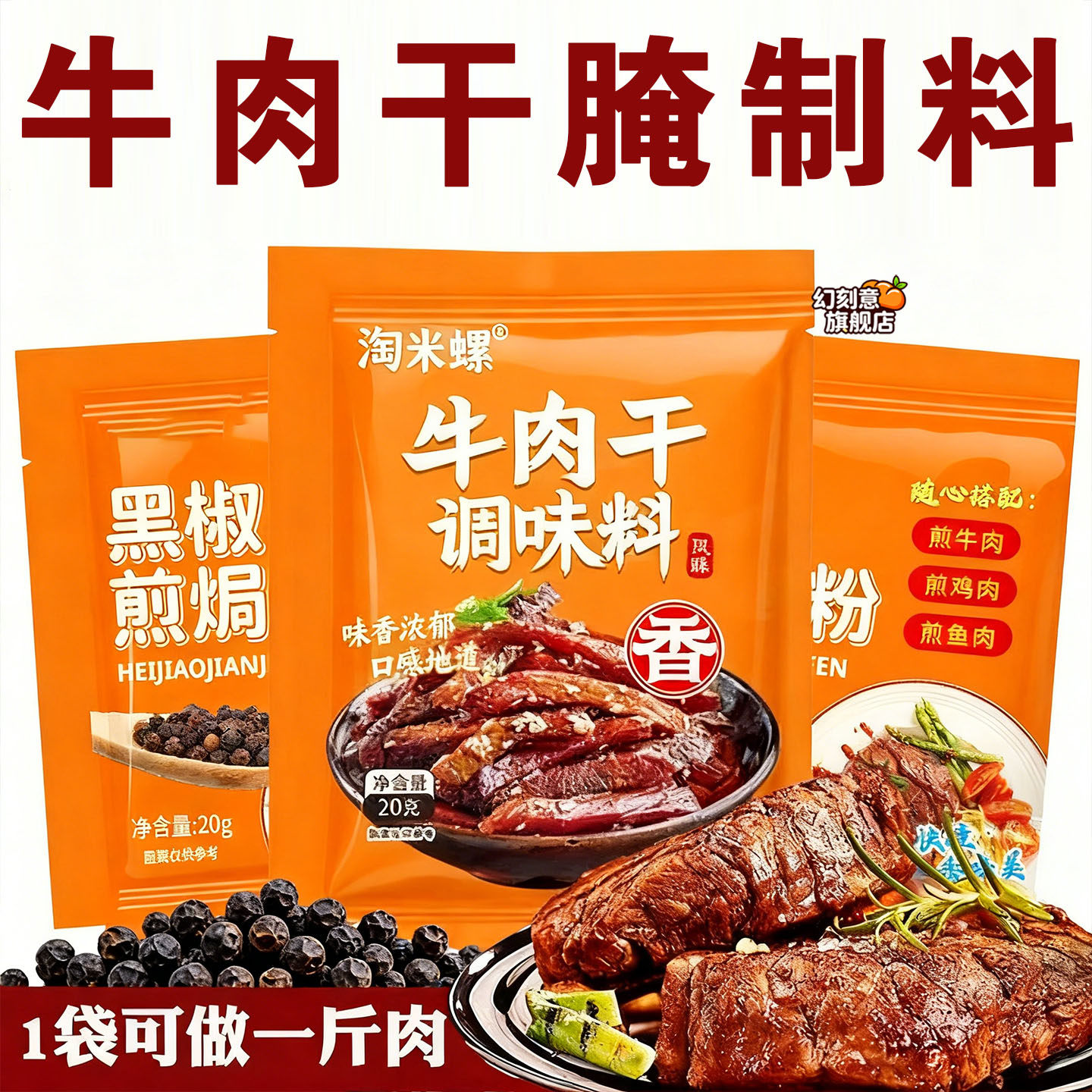 牛肉干腌制料手撕牛肉五香料粉麻辣牛肉干腌制料调料猪肉干腌制料