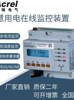 安科瑞安全用电云平台监控装置 ARCM300T-Z 智慧用电在线监控