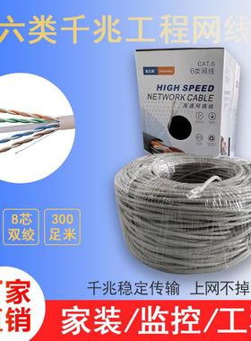 超六类非屏蔽双绞线0.58无氧铜网线UTP CAT6类千兆网络线305米足