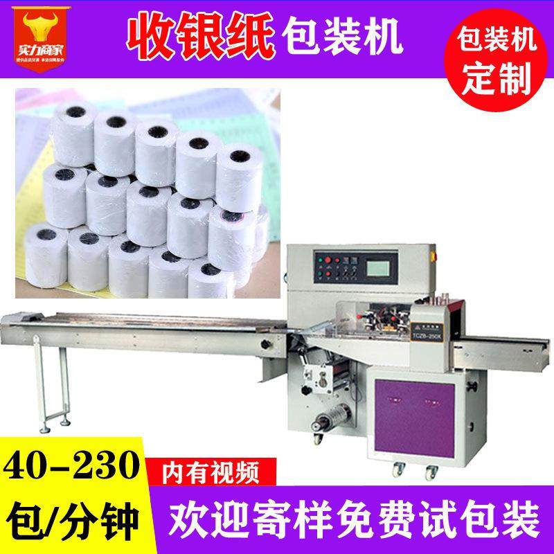 佛山热敏收银纸自动包装机袋装小票打印纸点餐排队叫号纸装袋机,办公设备/耗材/相关服务,包装机,淘宝优惠券,粉丝福利购,淘宝优惠卷