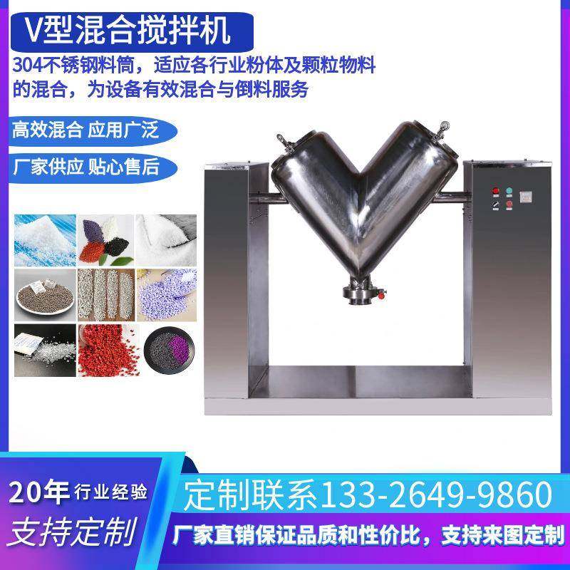 200升搅拌机混料机工厂直销V型高速混合机工业日化粉末V混合机,工业油品/胶粘/化学/实验室用品,混合设备,淘宝优惠券,粉丝福利购,淘宝优惠卷