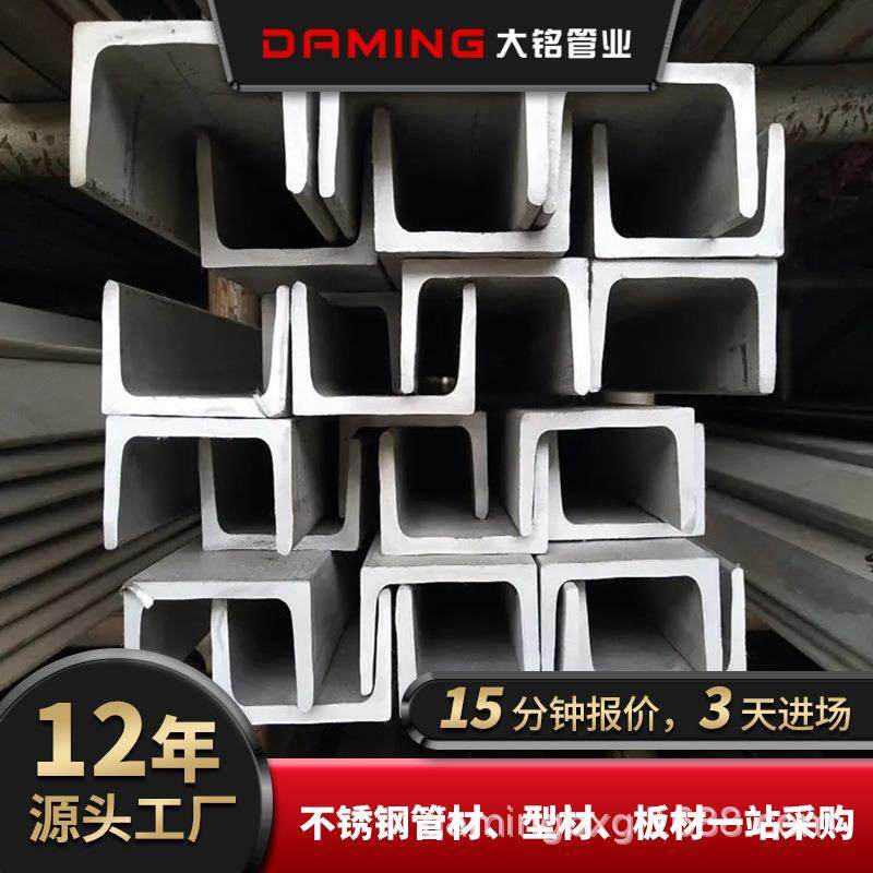 现货直供310S不锈钢槽钢32#热轧C型条工业机械321不锈钢U型钢加工