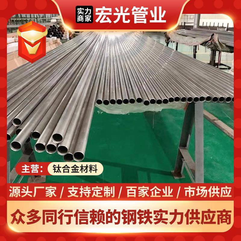 TC11钛合金管化工设备用无缝钛管大小口径钛管发热细焊钛管