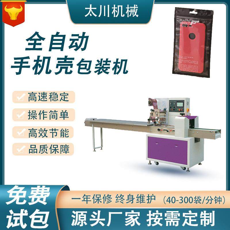 硅胶壳枕式包装机全自动手机壳面具套装机五金包装机械厂家定制,办公设备/耗材/相关服务,包装机,淘宝优惠券,粉丝福利购,淘宝优惠卷