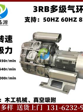 零售木工机械真空吸附3RB350-2AAT564KW7.5KW气环式真空泵