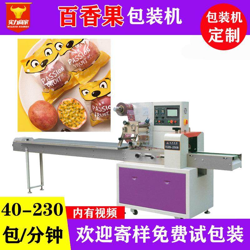 佛山众川百香果自动包装机独立包装小袋装百香果装袋机打包设备,办公设备/耗材/相关服务,包装机,淘宝优惠券,粉丝福利购,淘宝优惠卷