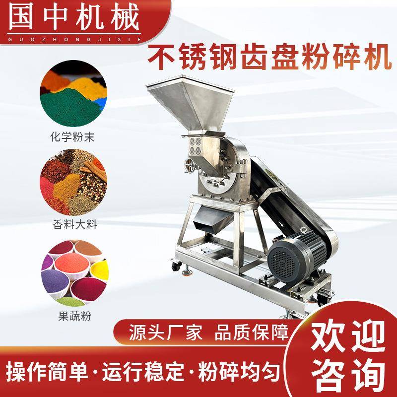 可移动不锈钢齿盘粉碎机八角大料调味料粉碎机齿爪中草药磨粉机
