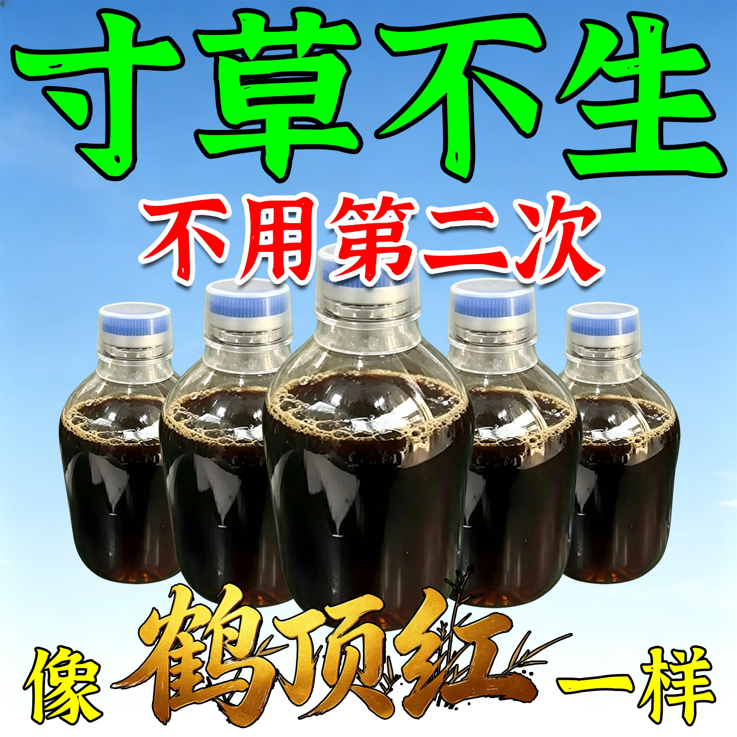 公路铁路专用除草渗透剂十年不长草根烂快速开荒干枯通用打草介质