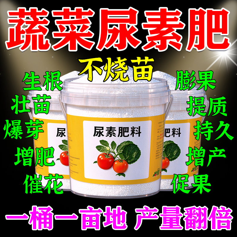 尿素肥料蔬菜专用农用种菜氮肥化肥复合肥通用型花用果树水溶肥cc