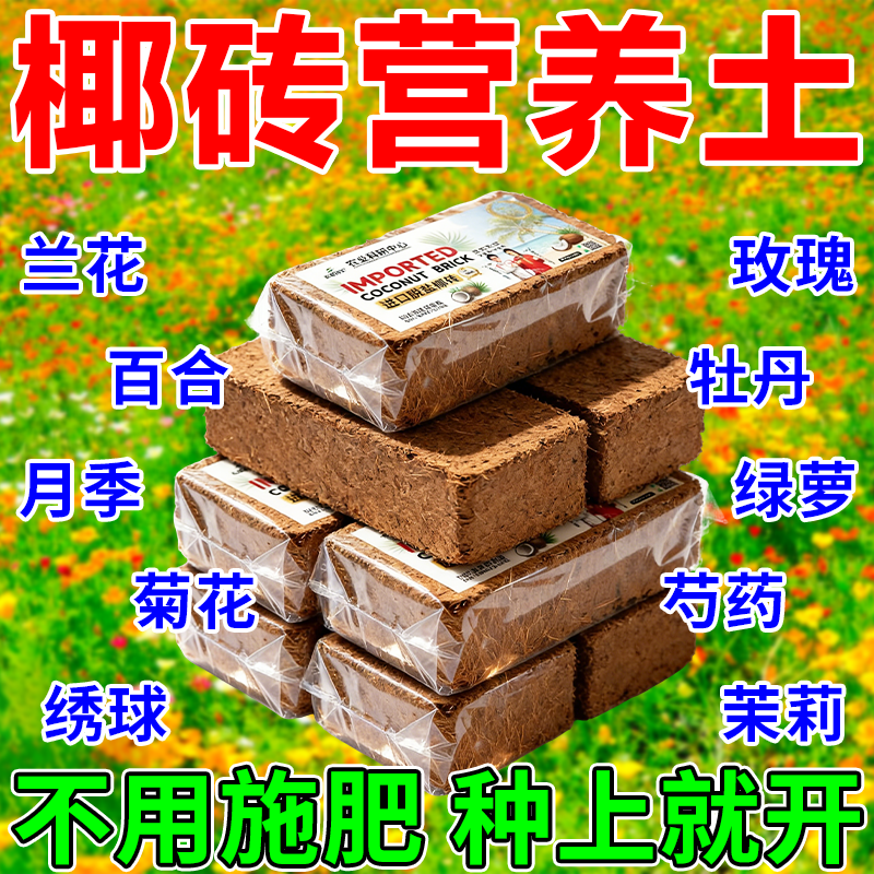 营养土养花通用专用椰砖营养土疏松透气种菜花卉通用椰砖营养土,鲜花速递/花卉仿真/绿植园艺,介质/营养土,淘宝优惠券,粉丝福利购,淘宝优惠卷