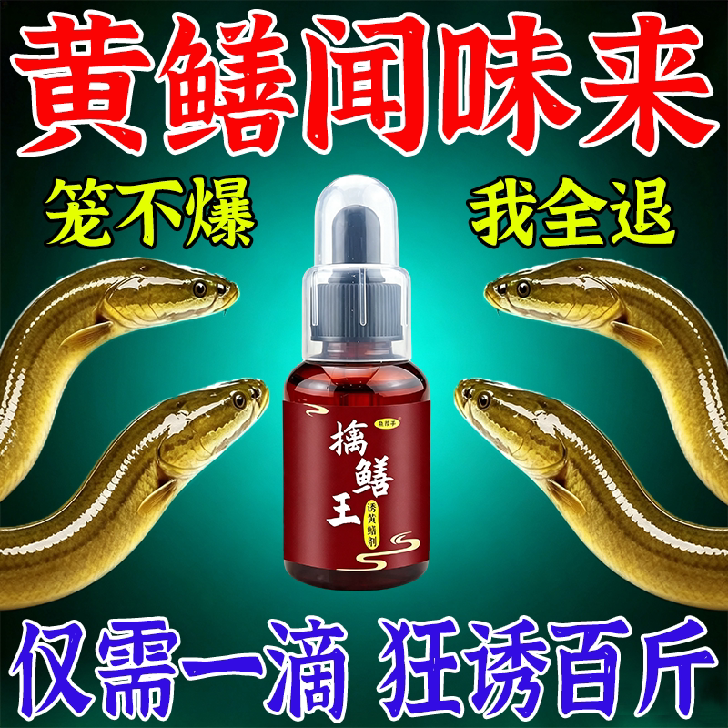黄鳝诱饵黄鳝捕鳝笼专用药图片