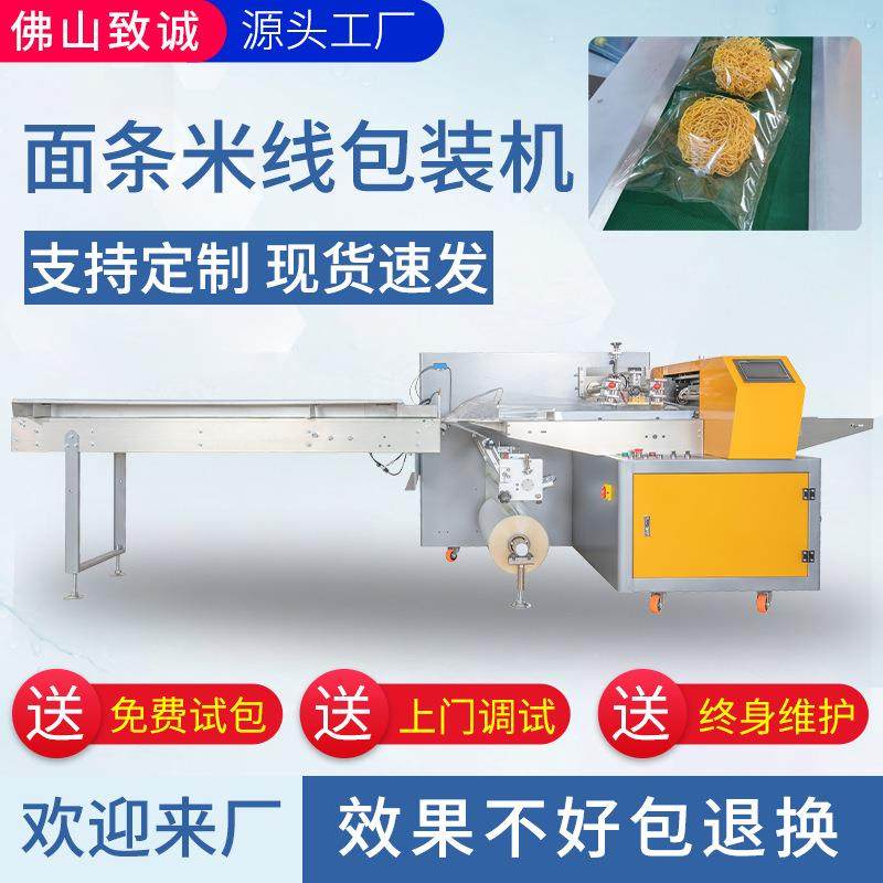 米粉丝线包装机350长条薯面干粉面条自动打包机OPP袋包装机器,清洗/食品/商业设备,其他食品加工设备,淘宝优惠券,粉丝福利购,淘宝优惠卷