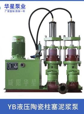 YB300J-60液压陶瓷柱塞泥浆泵铸铁压滤机进料泵压力高高效