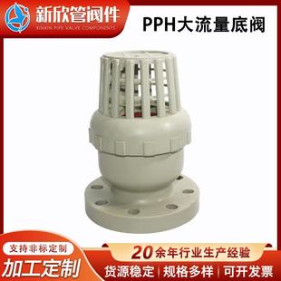 PPH大流量底阀PP热熔球芯单向阀球型止回阀抽水泵法兰式底阀滤网