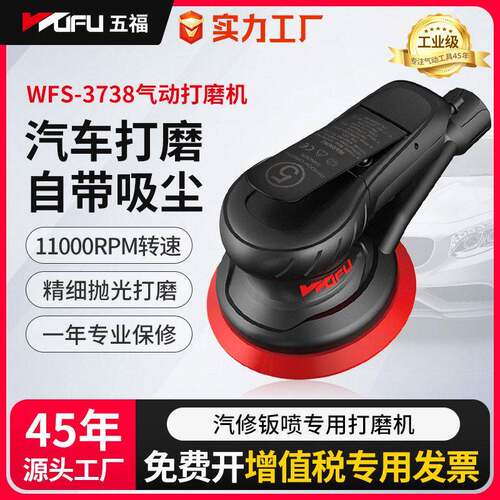 五福气动打磨机气磨机干磨机汽车美容工具抛光机砂纸研磨机磨光机