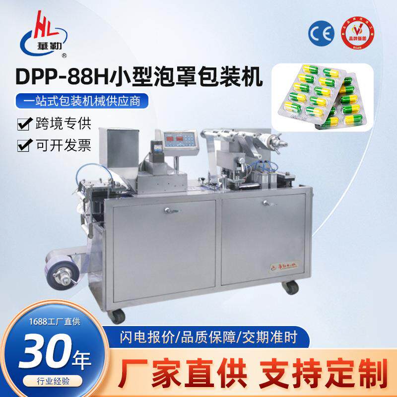 80型小型自动泡罩包装机小果冻杯面膜发膜蘸酱杯铝塑泡壳液体果酱