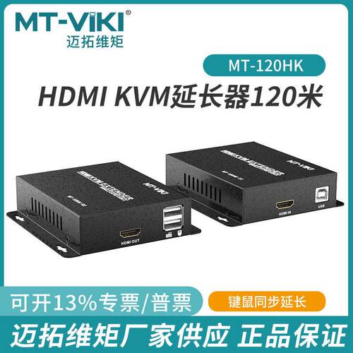 迈拓MT-120HK网线转hdmi kvm延长器100米rj45网络传输信号放大器