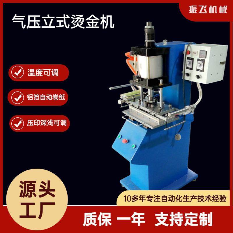 东莞供应台式自动烫金机纸张皮革烫印机商标烫金烙印机压唛机,纺织面料/辅料/配套,其他纺织机械,淘宝优惠券,粉丝福利购,淘宝优惠卷