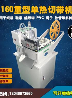 全自动160重型气动切带机大功率断带机织带热切机电脑冷热切带机
