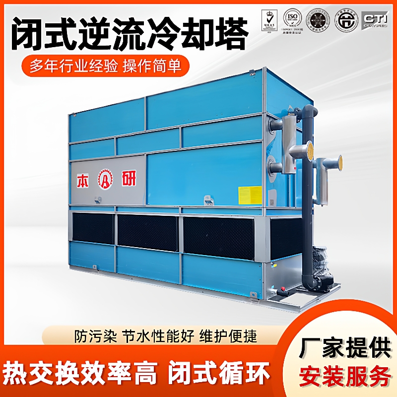 闭式冷却塔环境试验箱配套冷却水塔制冷设备节水低耗带水箱