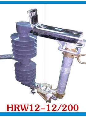 厂家供应HRW12-12/200A熔断器户外高压跌落式熔断器