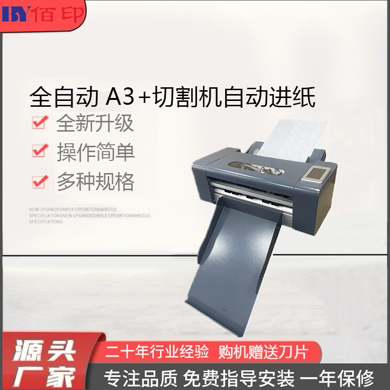 全自动数码不干胶标签模切机广告商标logo异形贴纸巡边刻字切割机