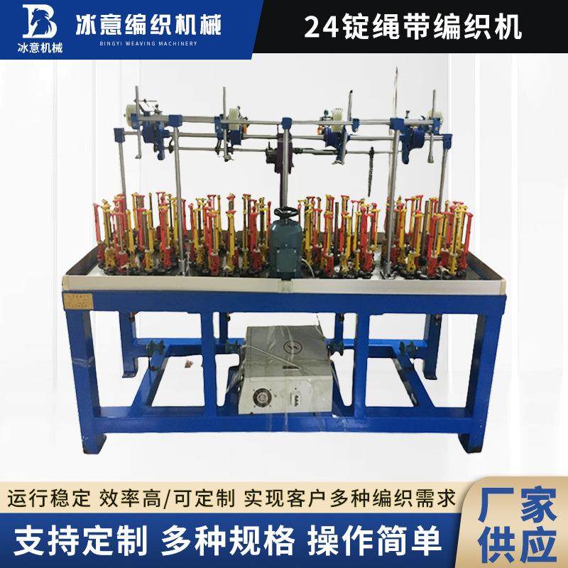 24锭绳带编织机花边带服装辅料鞋带厂家现货高速编织,纺织面料/辅料/配套,其他纺织机械,淘宝优惠券,粉丝福利购,淘宝优惠卷