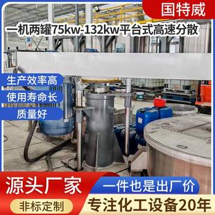 一机两罐平台式高速分散设备真空分散搅拌罐化工涂料分散机搅拌机