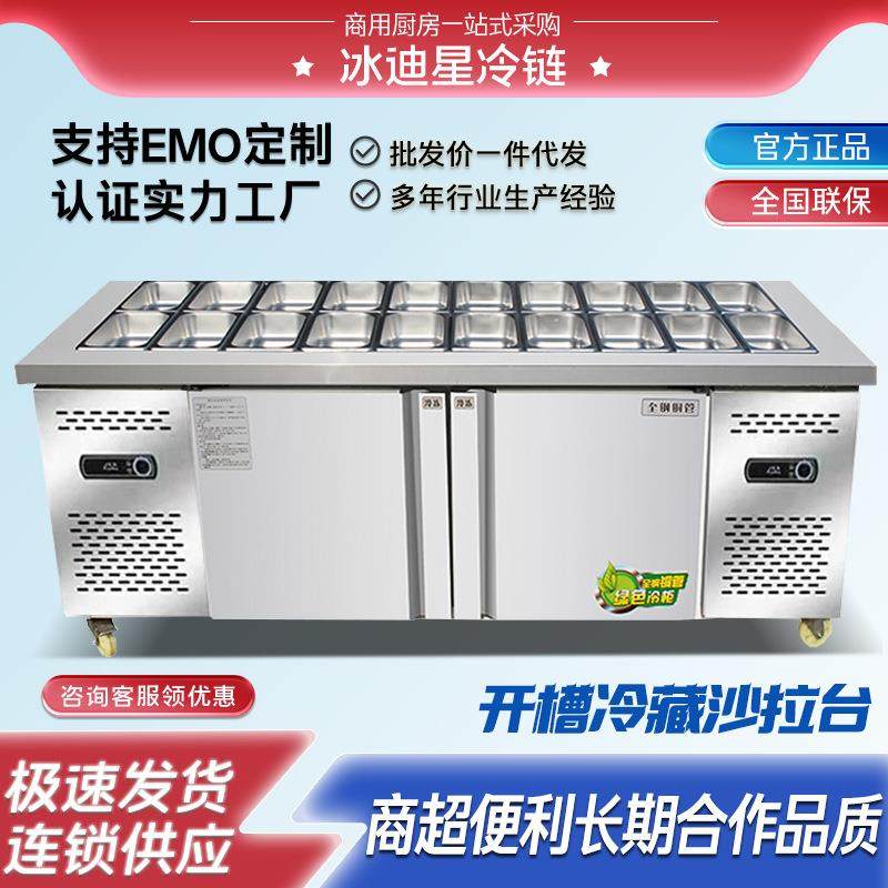 沙拉台开槽保鲜水吧工作台商用冷藏奶茶小菜冰箱水果捞展示柜