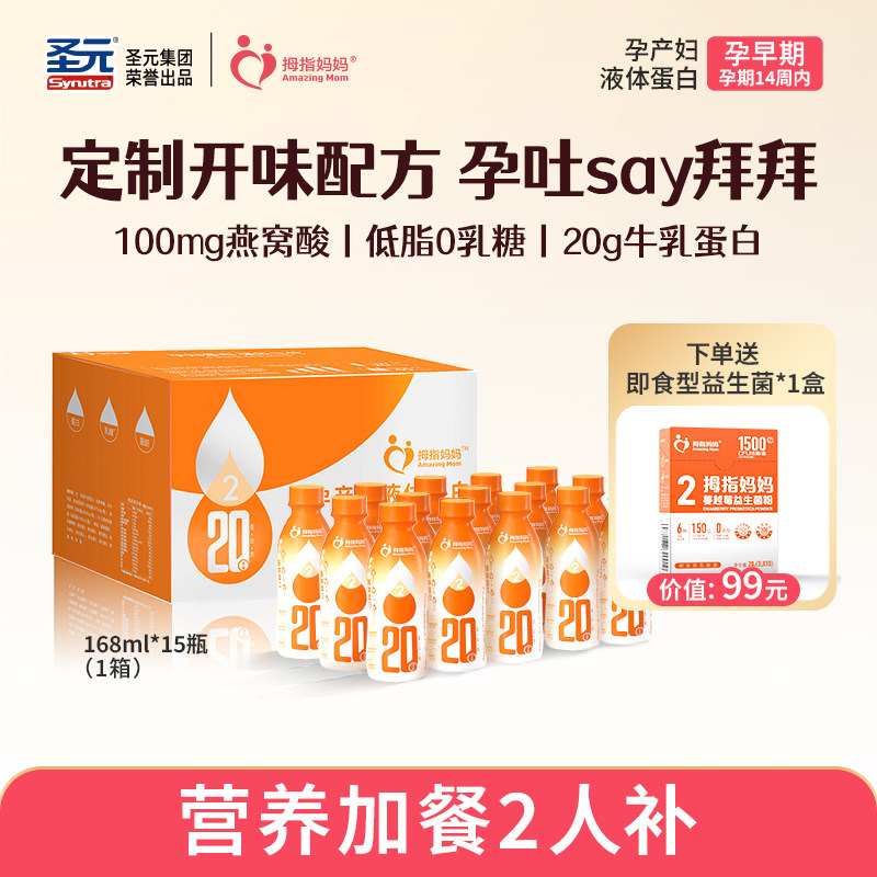 圣元拇指妈妈孕妇专用液体蛋白2段孕早期营养品补充牛乳蛋白营养,孕妇装/孕产妇用品/营养,孕产妇多元营养,淘宝优惠券,粉丝福利购,淘宝优惠卷