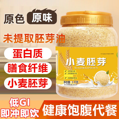 小麦胚芽片营养麦片谷物代餐糖尿人代餐健身补碳水食品即食早餐