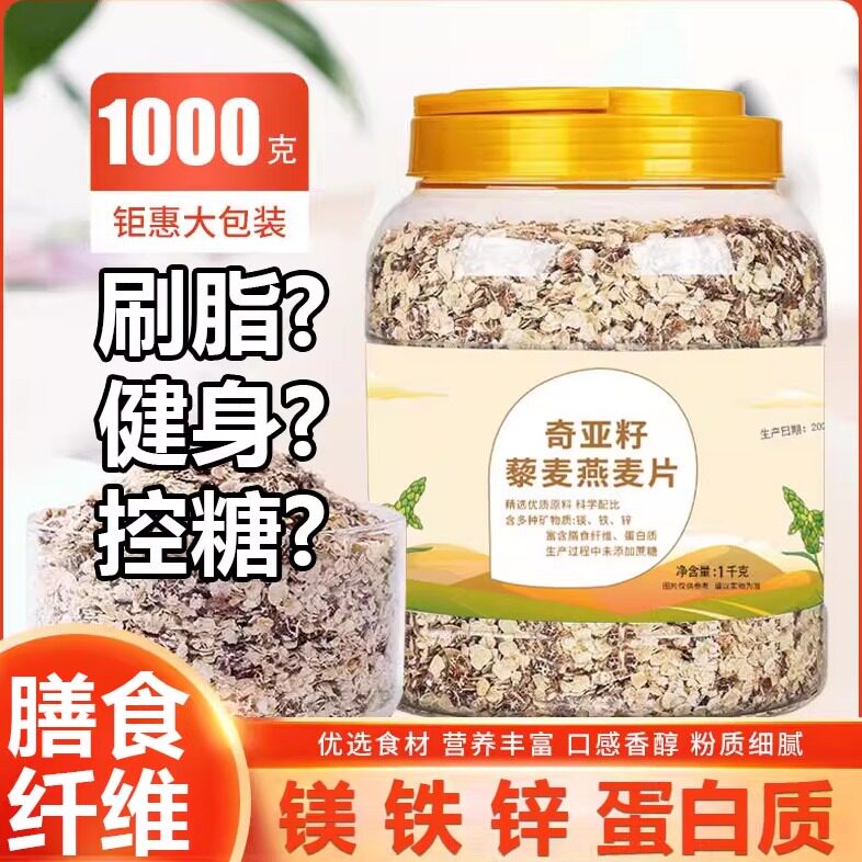 奇亚籽藜麦燕麦片粗粮饱腹健身补碳水代餐免煮即食轻食早餐燕麦片,咖啡/麦片/冲饮,多谷物麦片,淘宝优惠券,粉丝福利购,淘宝优惠卷