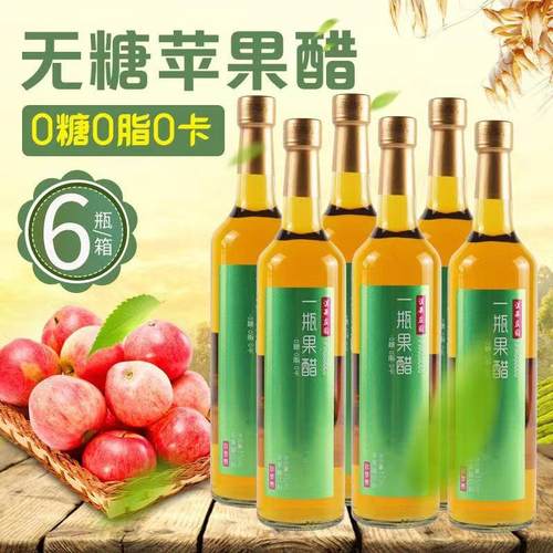 无糖型苹果醋饮料650ml大瓶装0糖0脂0卡好解腻水果汁发酵饮料整箱