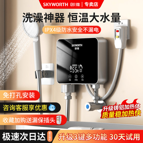 创维即热式电热水器家用恒温变频快速过水热卫生间速热式小型洗澡