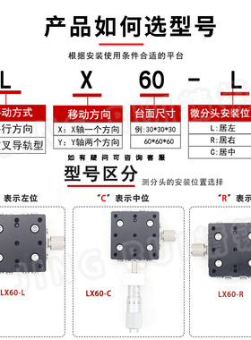 X轴位移平台LX40/60/80/90/125光学手动精密微调一维移动平移滑台