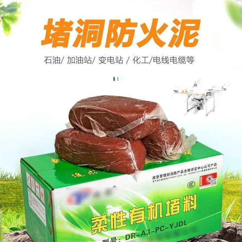 防火泥柔性有机堵料电力电缆桥架封堵密封泥堵洞防鼠防火密封胶