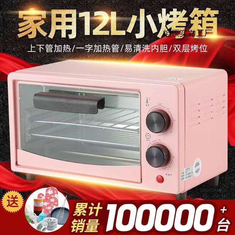微波炉 家用电烤箱小型12升烘焙烤地瓜蛋挞迷你小烤箱一件无