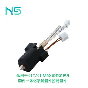 陶瓷加热头一体喷嘴陶瓷加热喷头套件 打印机配件