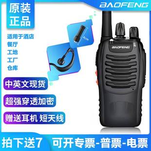 1904 宝锋888s对讲机 对讲机无线大功率民用户外酒店工地