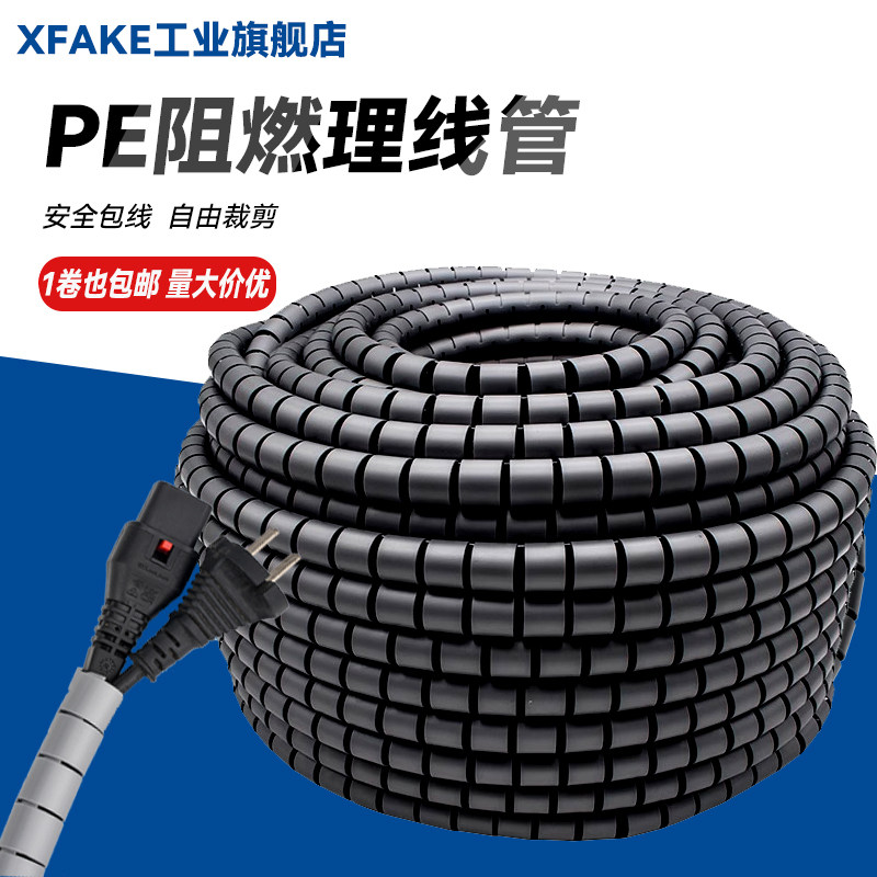 PE全新包线管电线保护套管阻燃理线管束线管集线器固定器缠绕管
