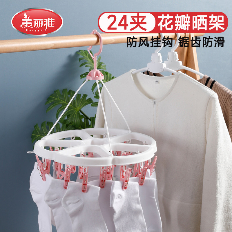 美丽雅多功能家用凉晒袜子架宿舍阳台袜子夹婴儿儿童袜子晾晒衣架,收纳整理,多夹子晾衣架,淘宝优惠券,粉丝福利购,淘宝优惠卷