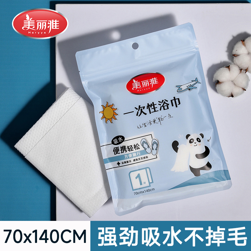 美丽雅一次性浴巾大人旅行单独包装加厚学生毛巾套装婴儿旅行用品