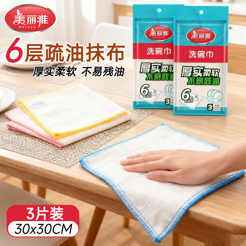 Maryya/美丽雅洗碗巾厨房抹布不易沾油易清洗擦碗巾加厚大百洁布