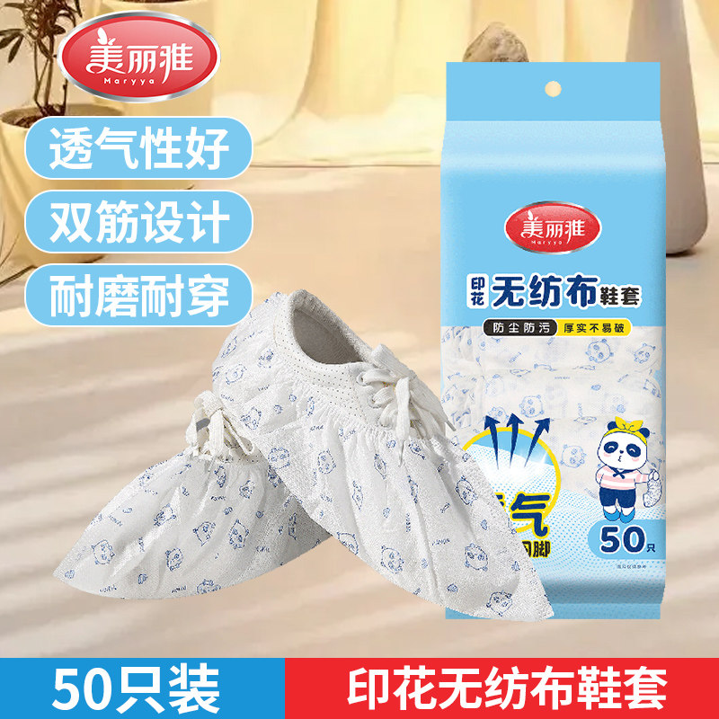 美丽雅无纺布印花鞋套加厚防尘防滑家用鞋套学生机房鞋套加大防滑,家庭/个人清洁工具,一次性抹布,淘宝优惠券,粉丝福利购,淘宝优惠卷