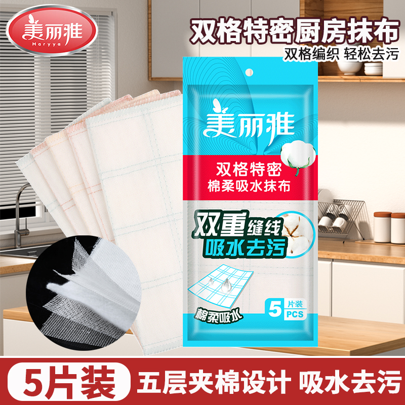 美丽雅吸水洗碗布厨房抹布