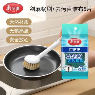 美丽雅剑麻锅刷不伤锅可刮油强力去污百洁布易清洗加长柄刷锅神器