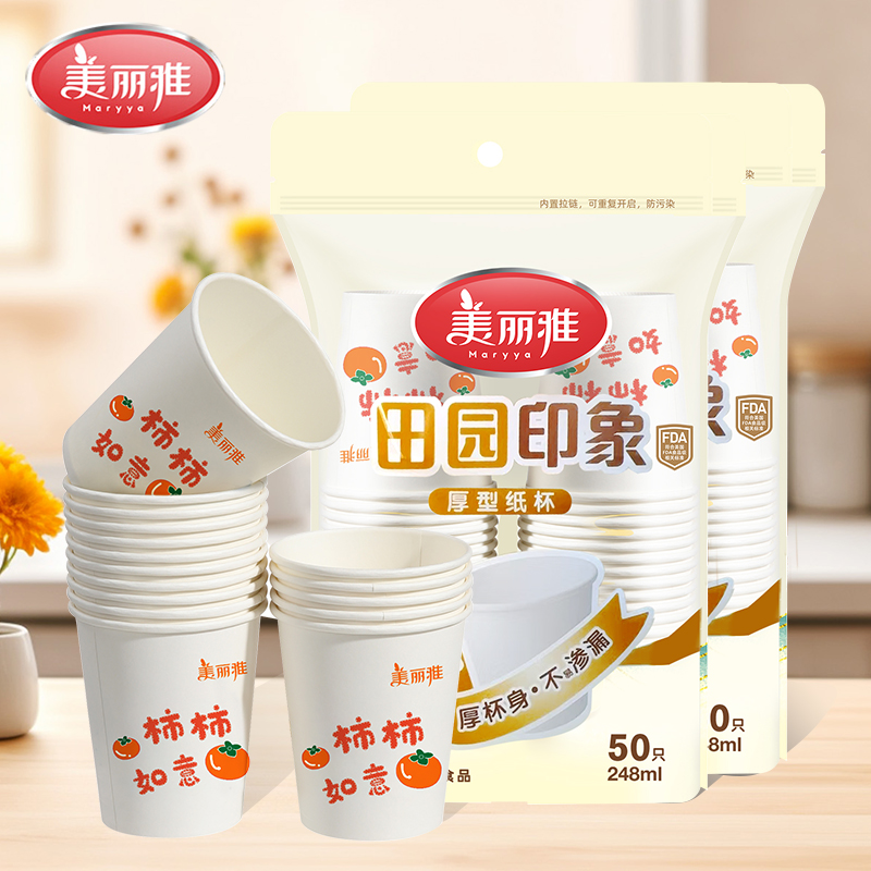 美丽雅一次性纸杯9盎司加厚纸杯家用办公办喜事泡茶装饮料大杯子