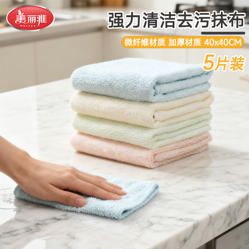 Maryya/美丽雅加大加厚微纤维洗碗抹布厨房用毛巾不掉毛沾油吸水