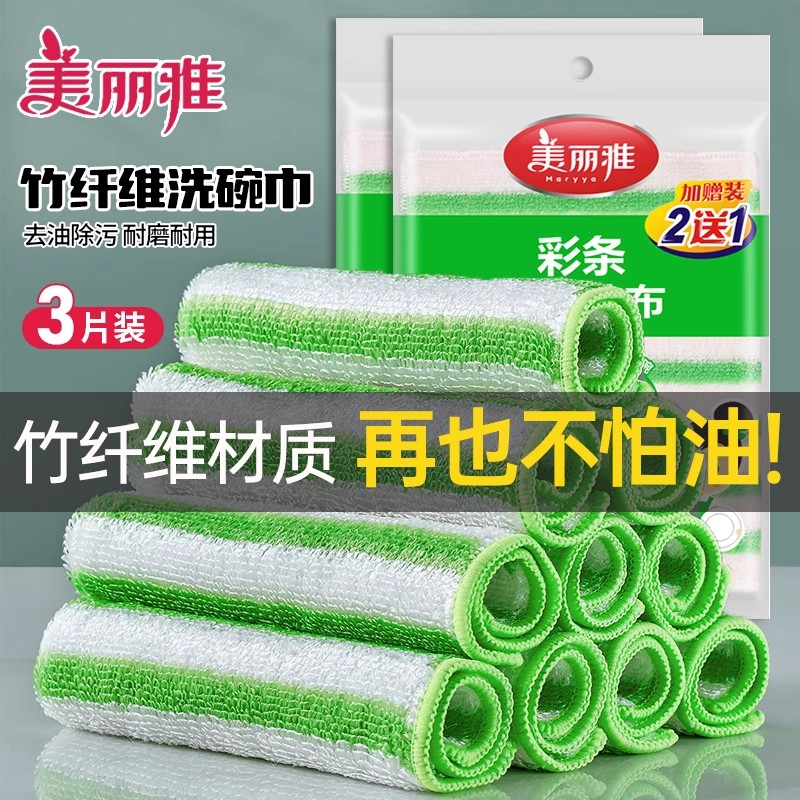 美丽雅抹布加厚家用洗碗布吸水